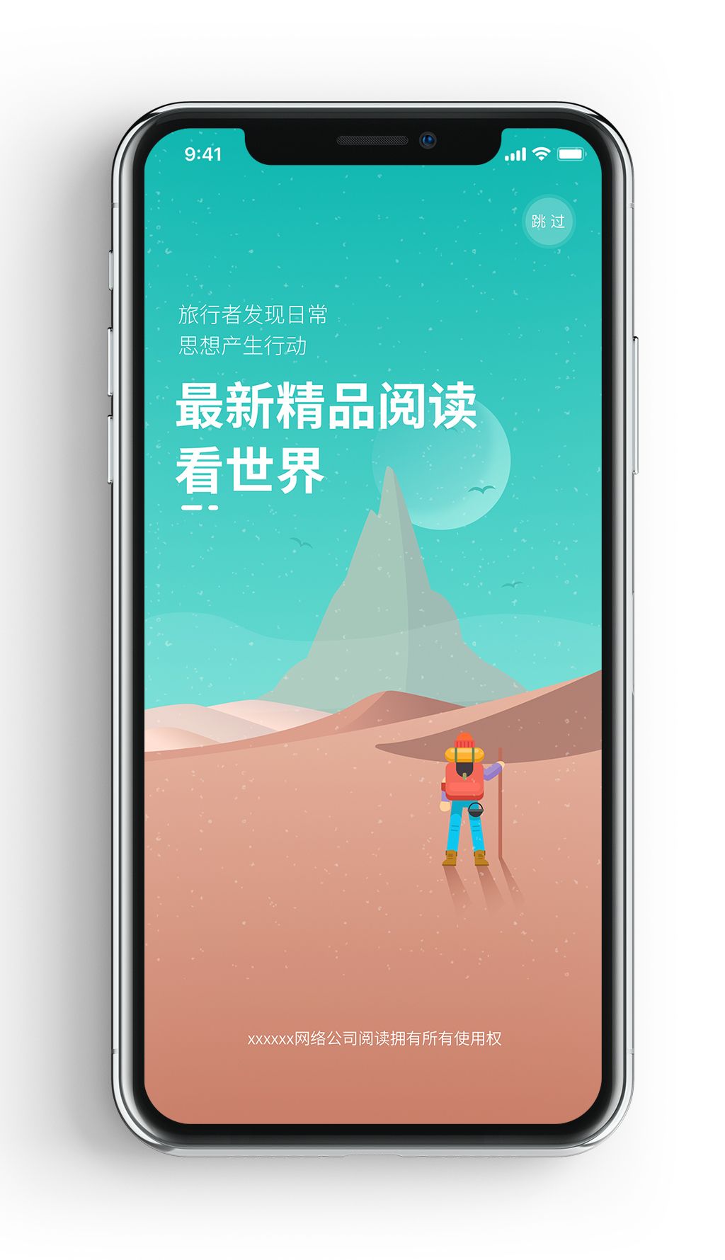 时尚扁平插画启动页闪屏页手机app.
