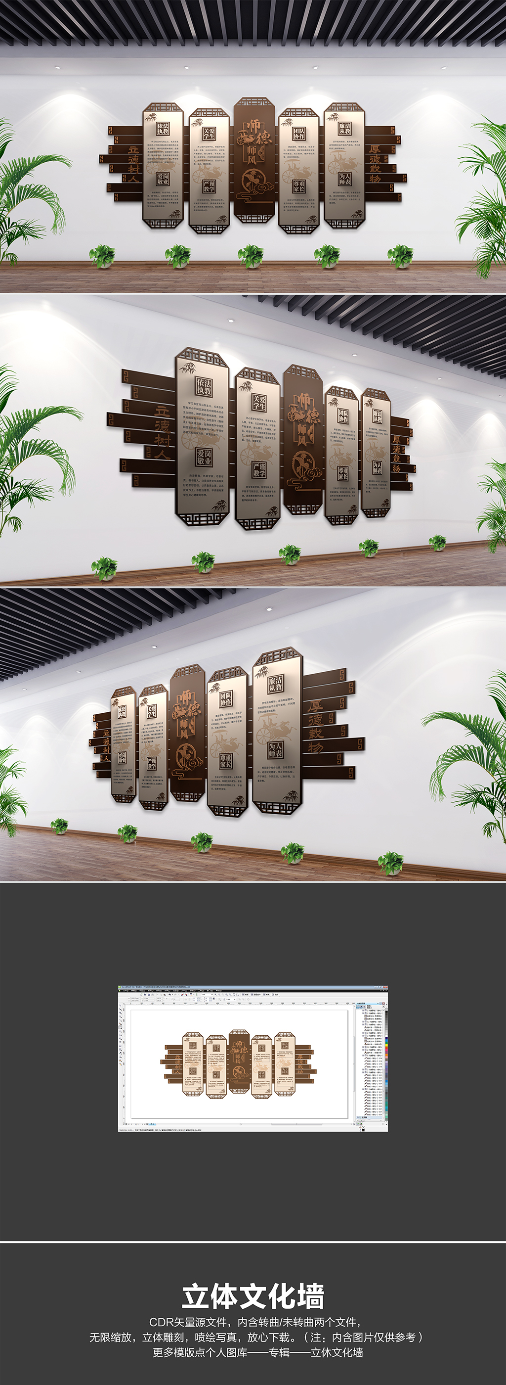 原创创意大气中国风师德师风校园文化墙-版权可商用