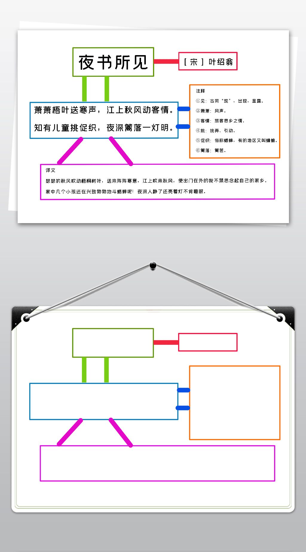 夜书所见板书图片图片