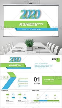 蓝绿色简约周年庆典商务活动方案商场促销策划PPT模板