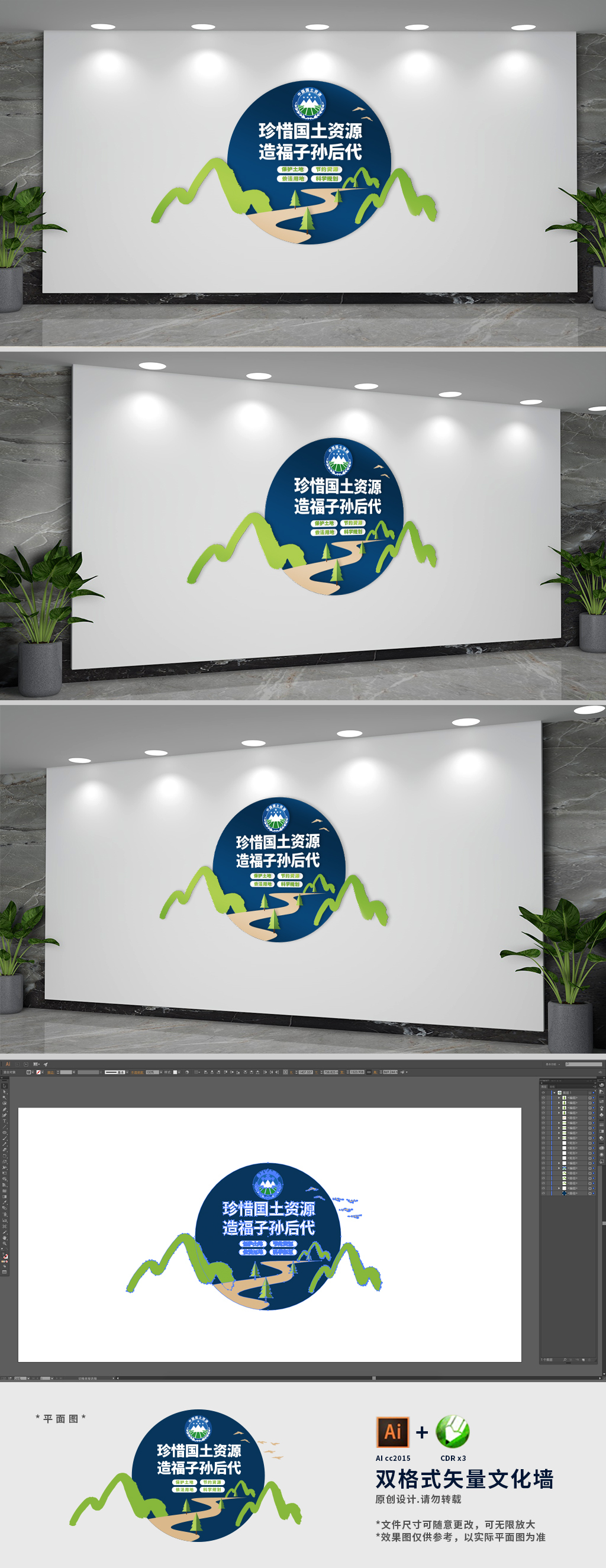 原创创意国土资源管理局形象文化墙-版权可商用