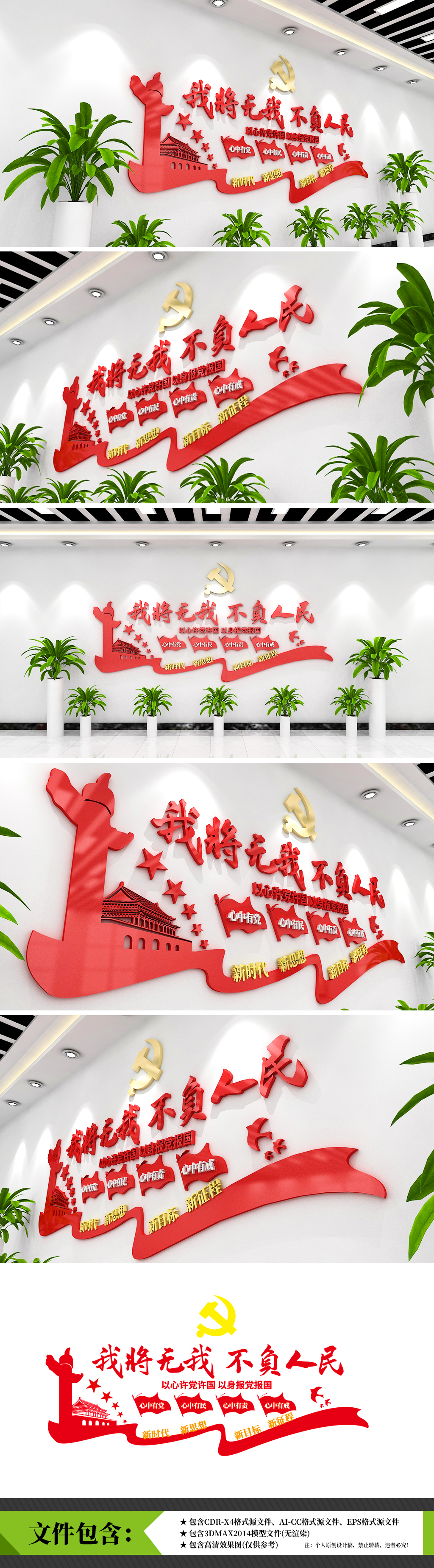 我将无我不负人民新时代党支部党建金句文化墙