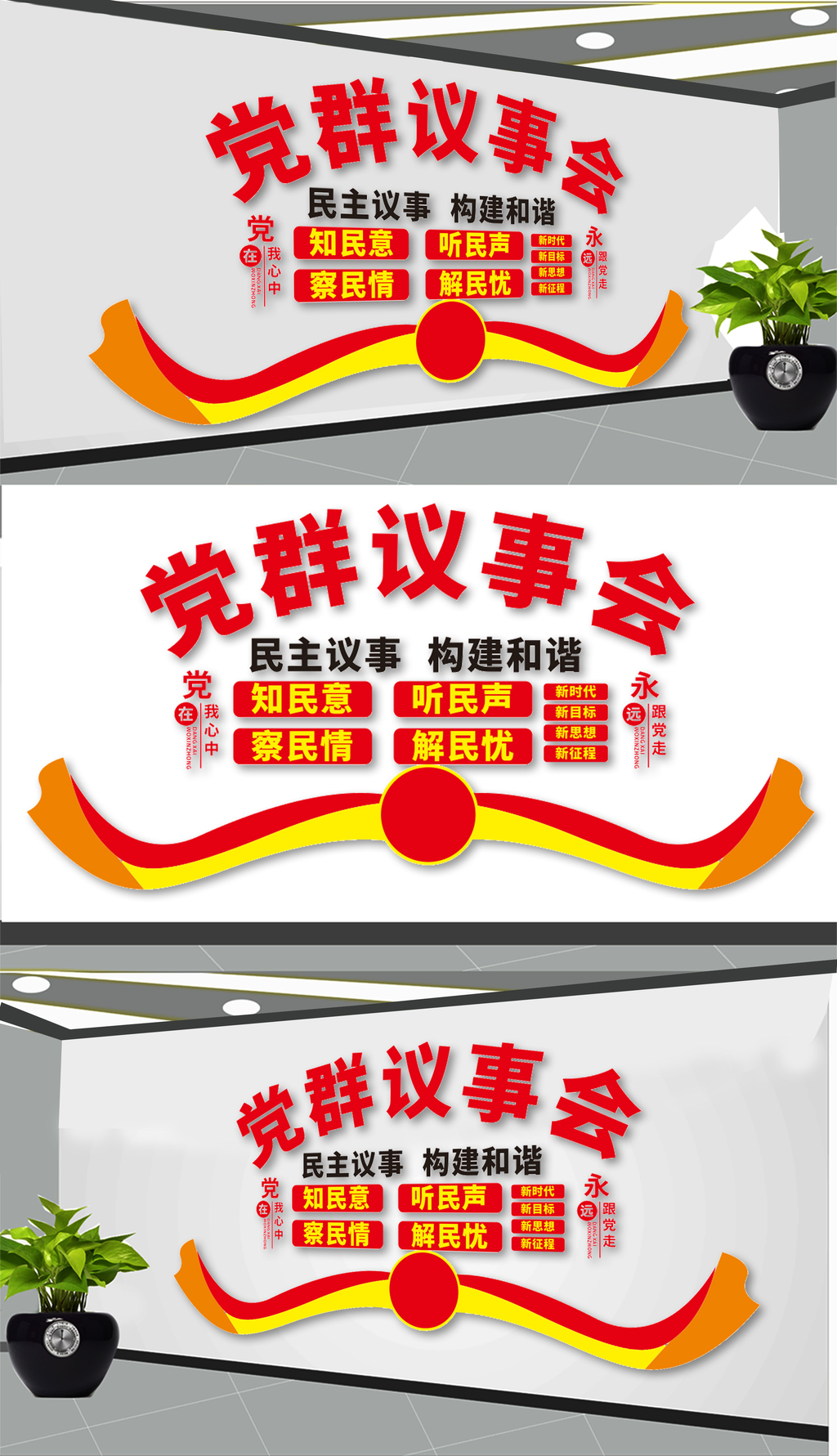 党群议事会文化墙