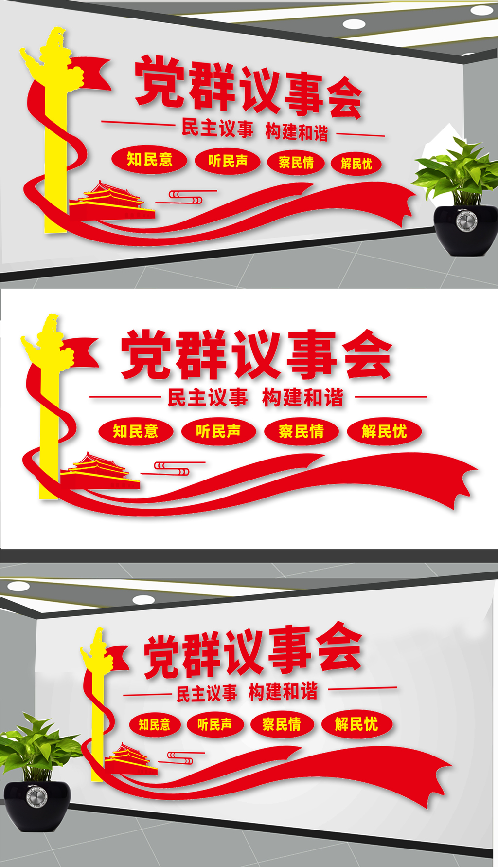 红色党群议事会文化墙设计
