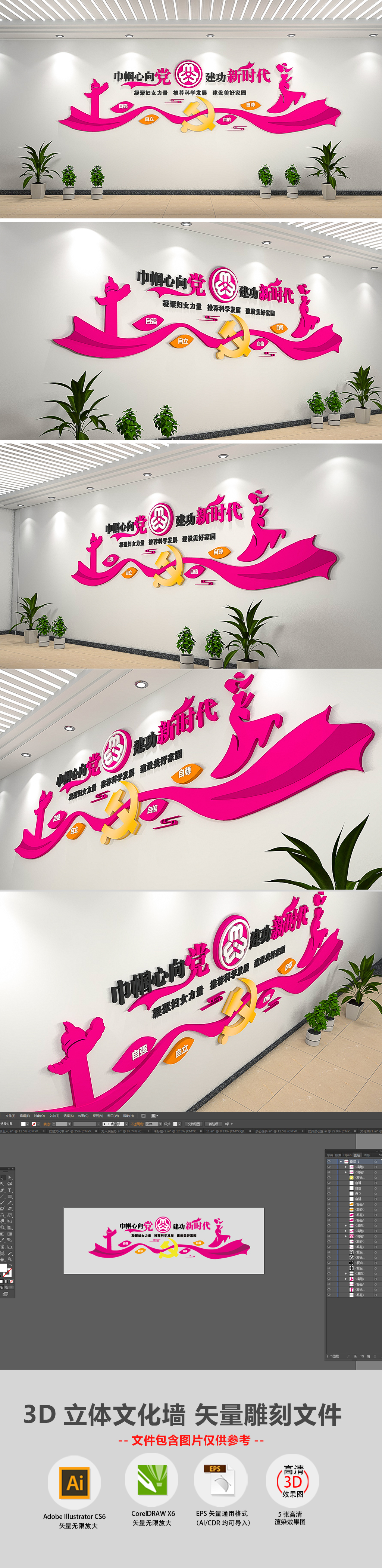 3D妇女之家巾帼心向党建功新时代社区公益服务文化墙工作室布置