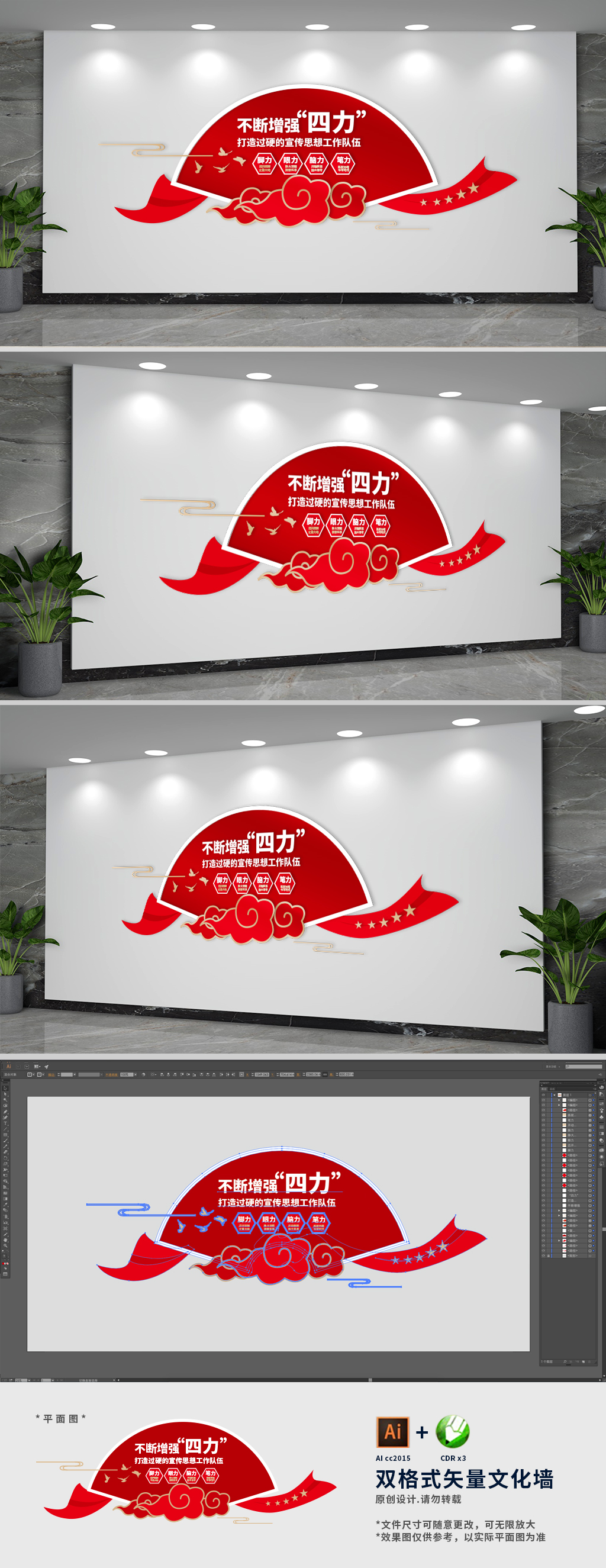 创意四力宣传工作党建文化墙