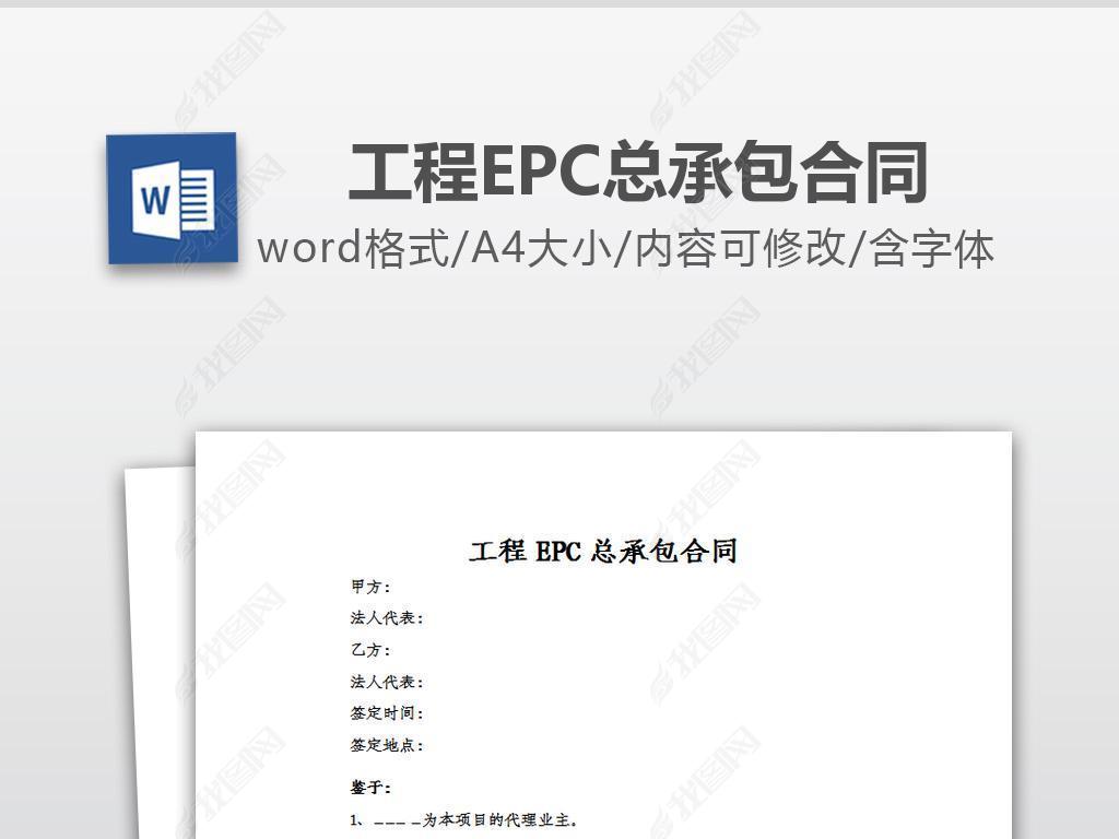 工程EPC总承包合同