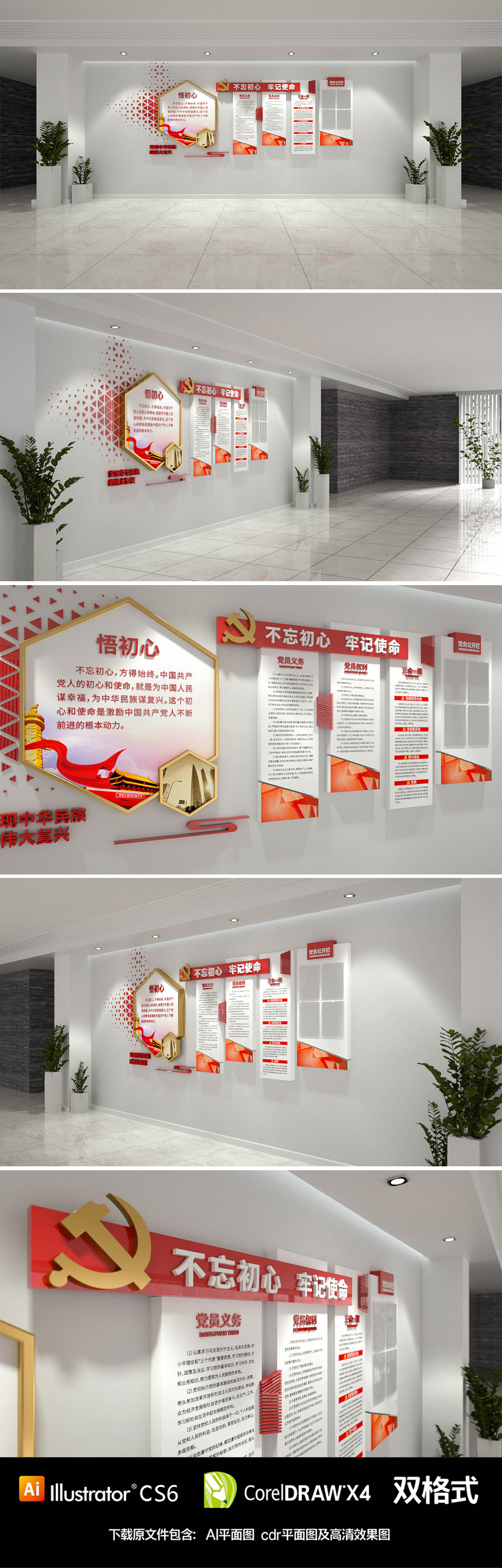 不忘初心红色党建展馆文化墙