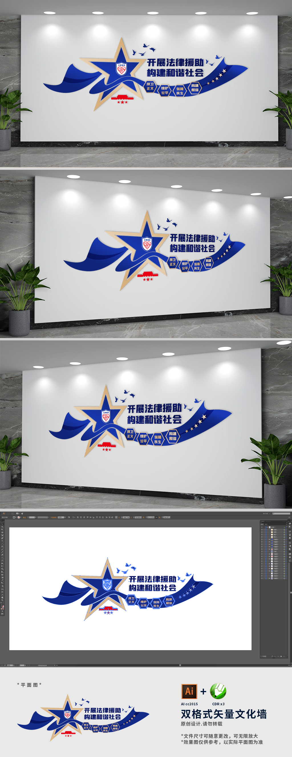 法律援助标语文化墙