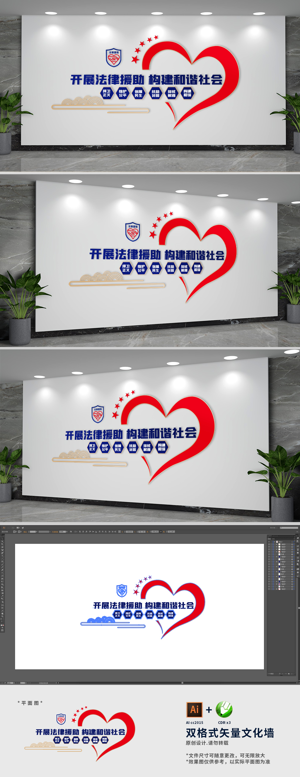 法律援助宣传党建文化墙