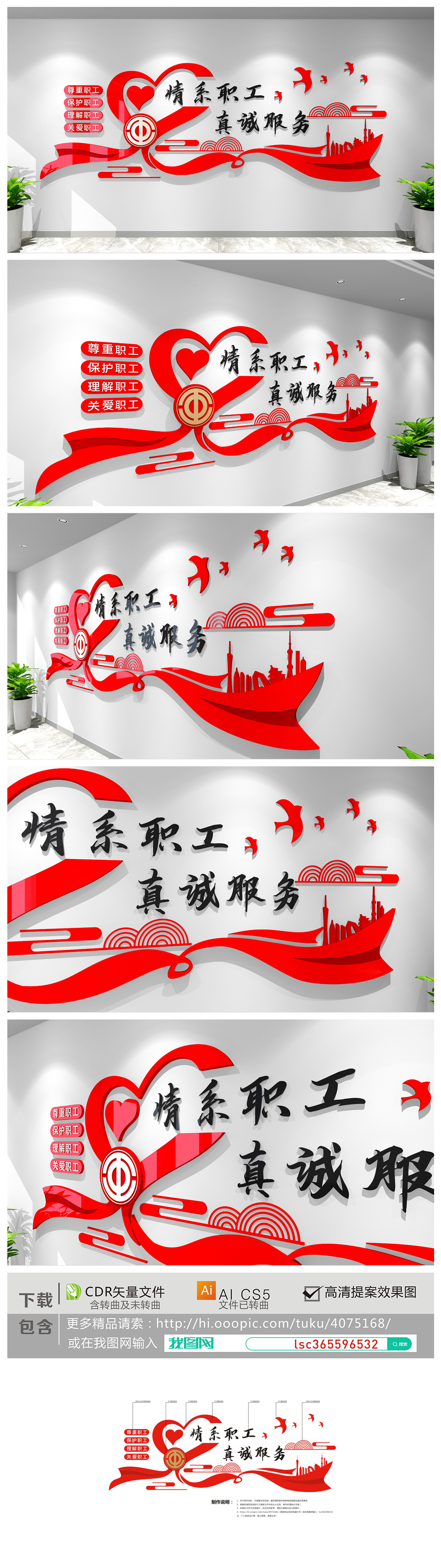 原创情系职工真诚服务工会活动室职工之家文化墙-版权可商用