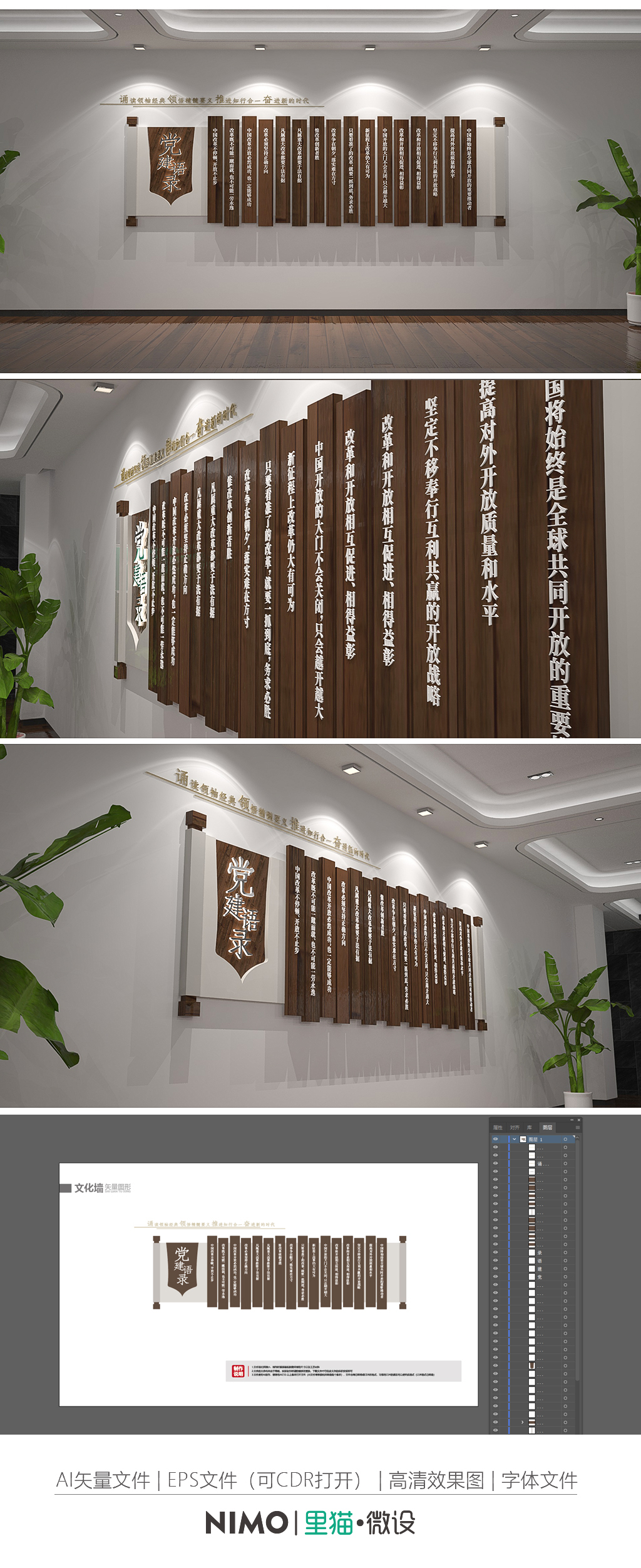 中国风党建语录文化墙标语文化墙