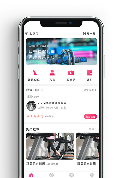 时尚健身体育运动首页主界面手机app界面图片素材(其他格式)免费下载_