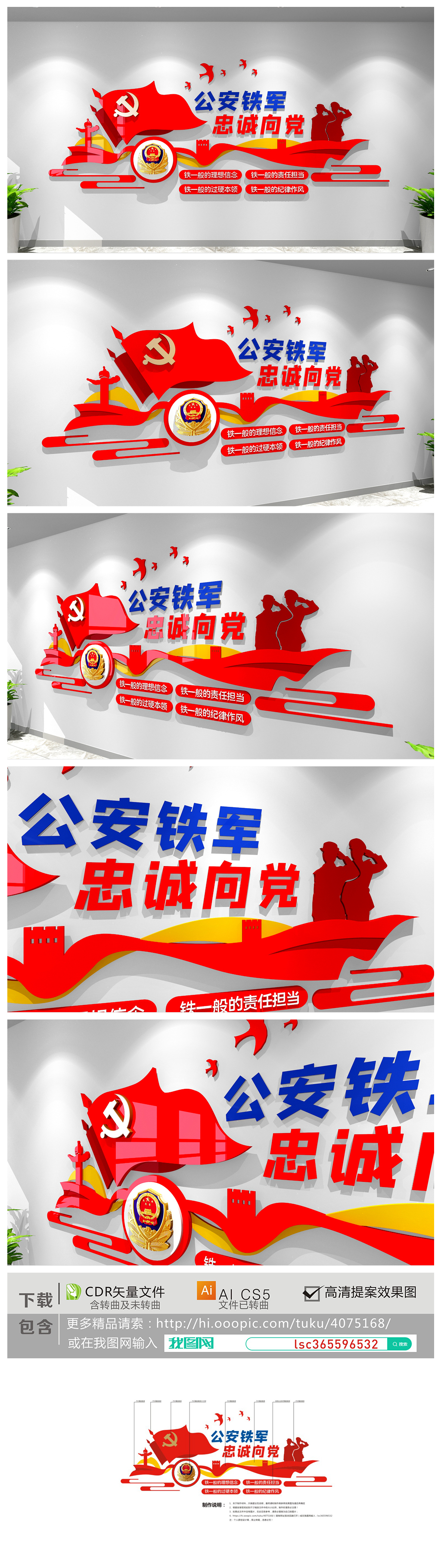 公安铁军忠诚向党蓝色公安四铁标语文化墙