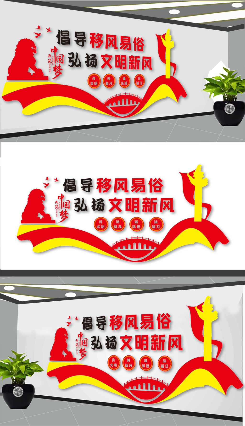 红色易风易俗文化墙展板设计
