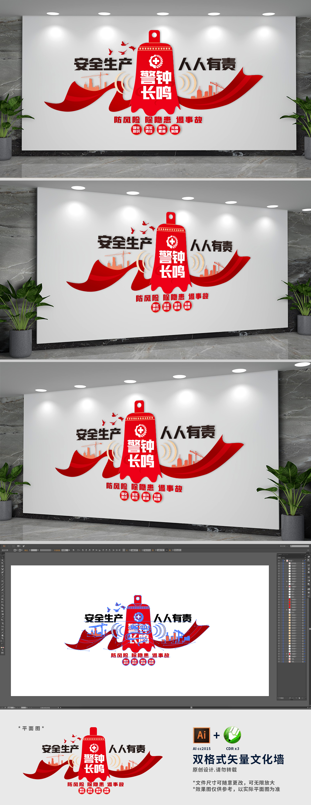 安全生产月企业口号文化墙