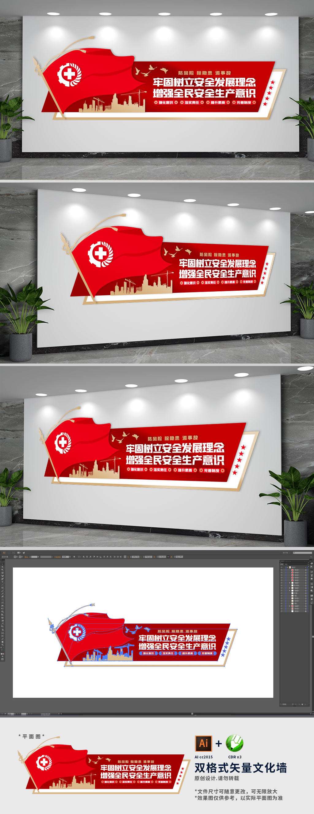 安全生产宣传展板文化墙