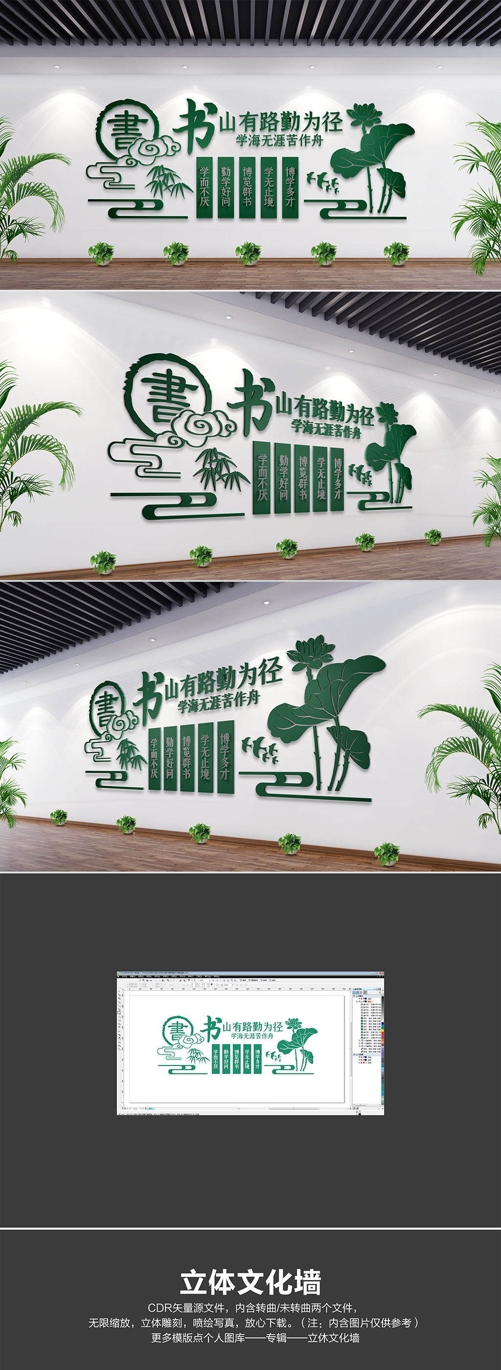 书山有路勤为径校园阅览室图书馆文化墙