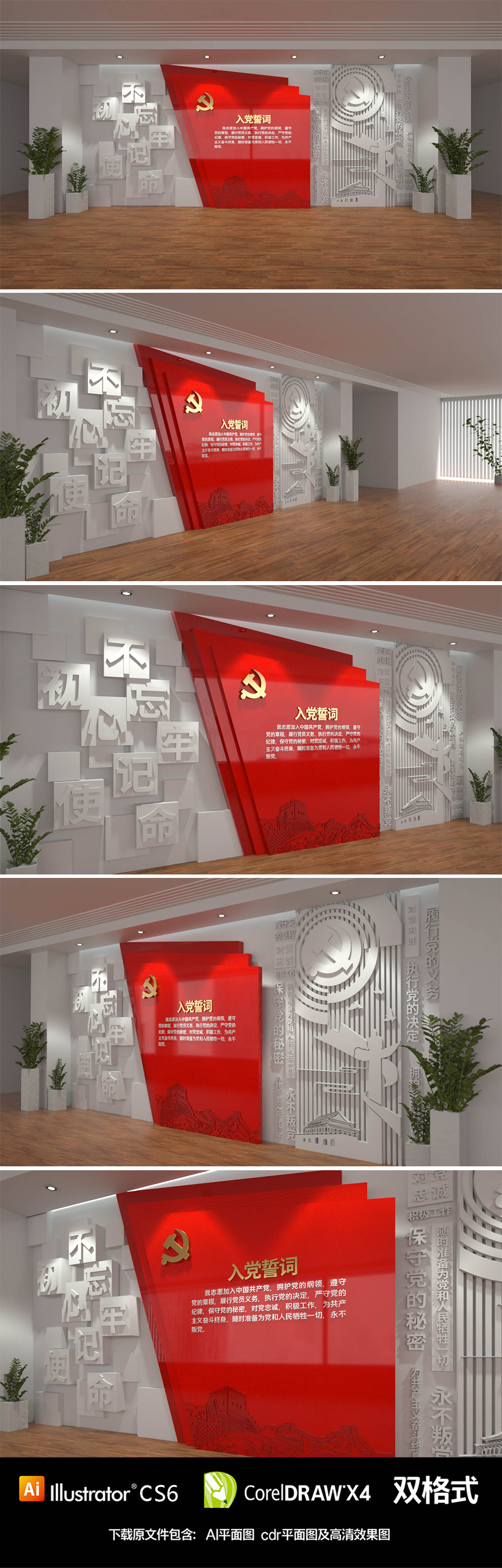 原创红色入党誓词党建文化墙设计