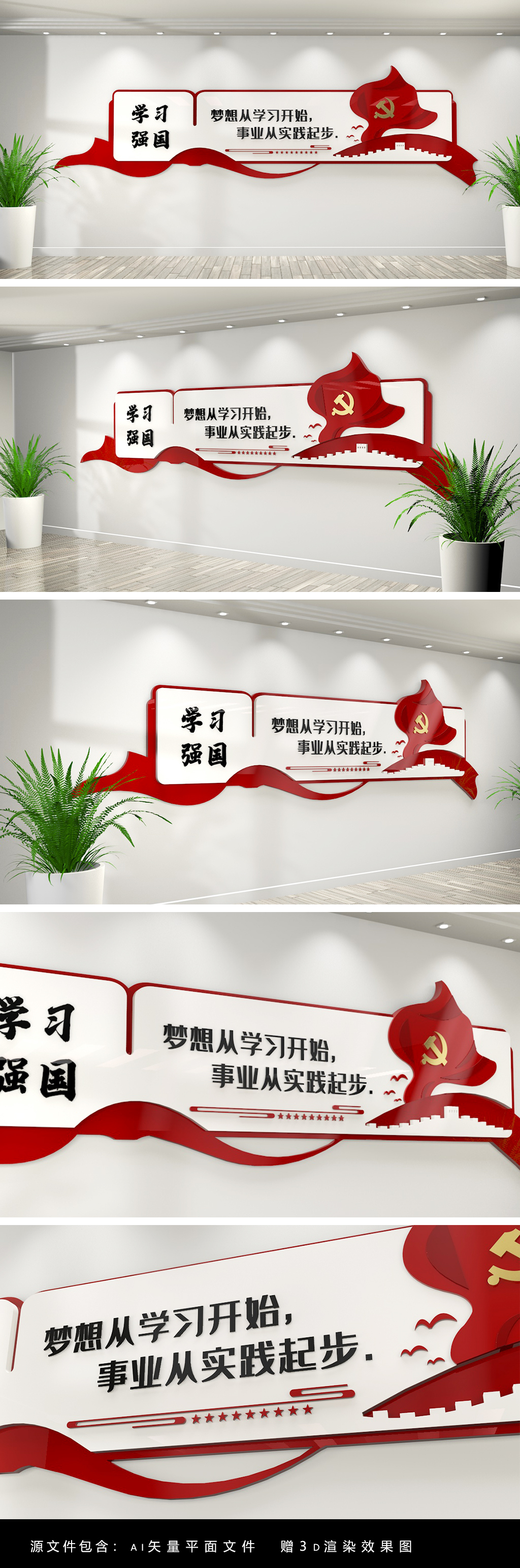 书本造型学习强国楼道党建标语文化墙