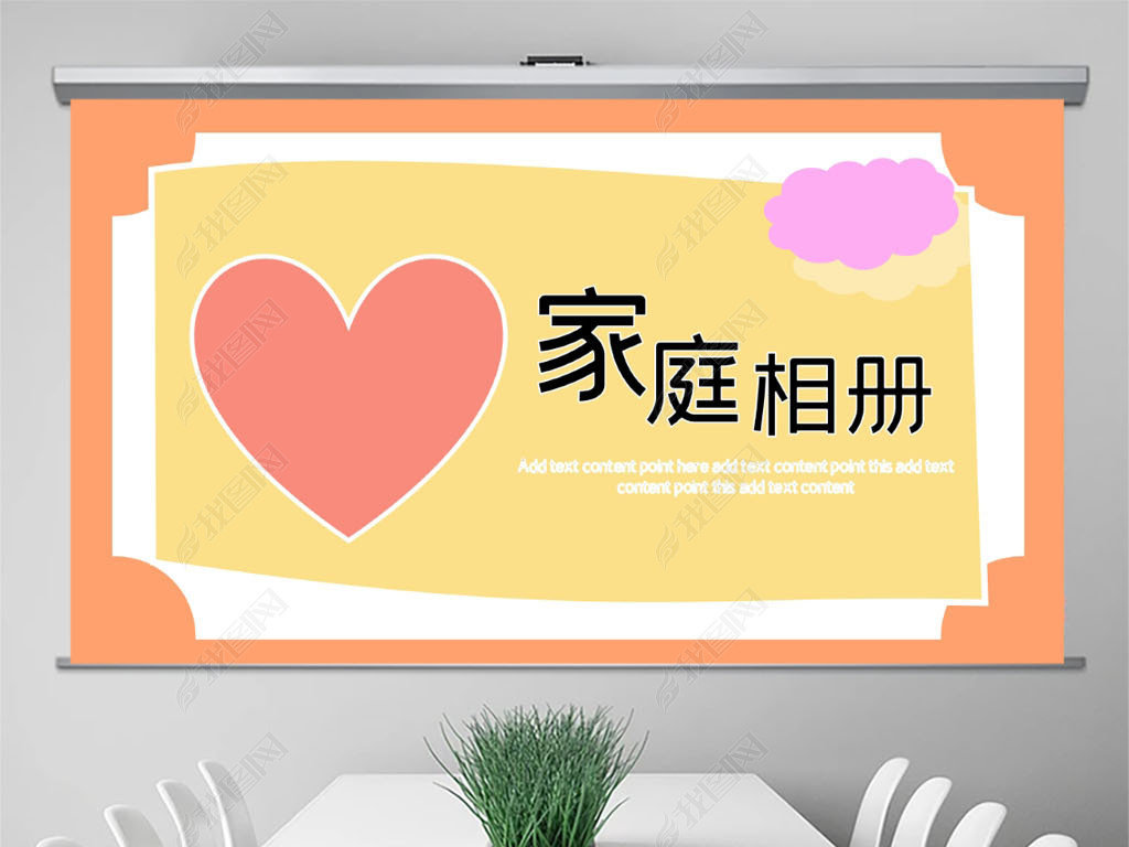 温馨幸福家庭相册ppt模板