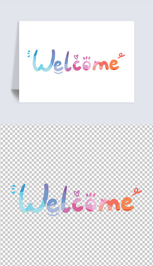 welcome欢迎光临英文艺术字彩
