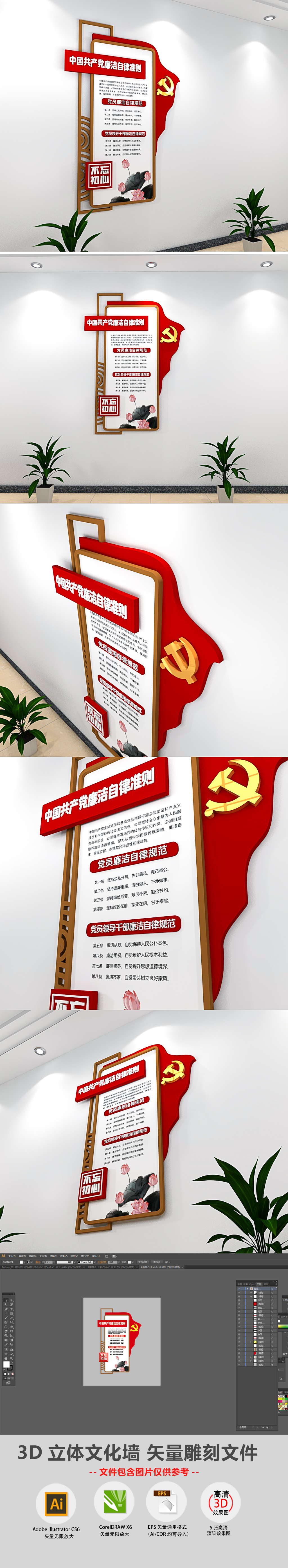 小型中国共产党廉洁自律准则党建廉政文化墙