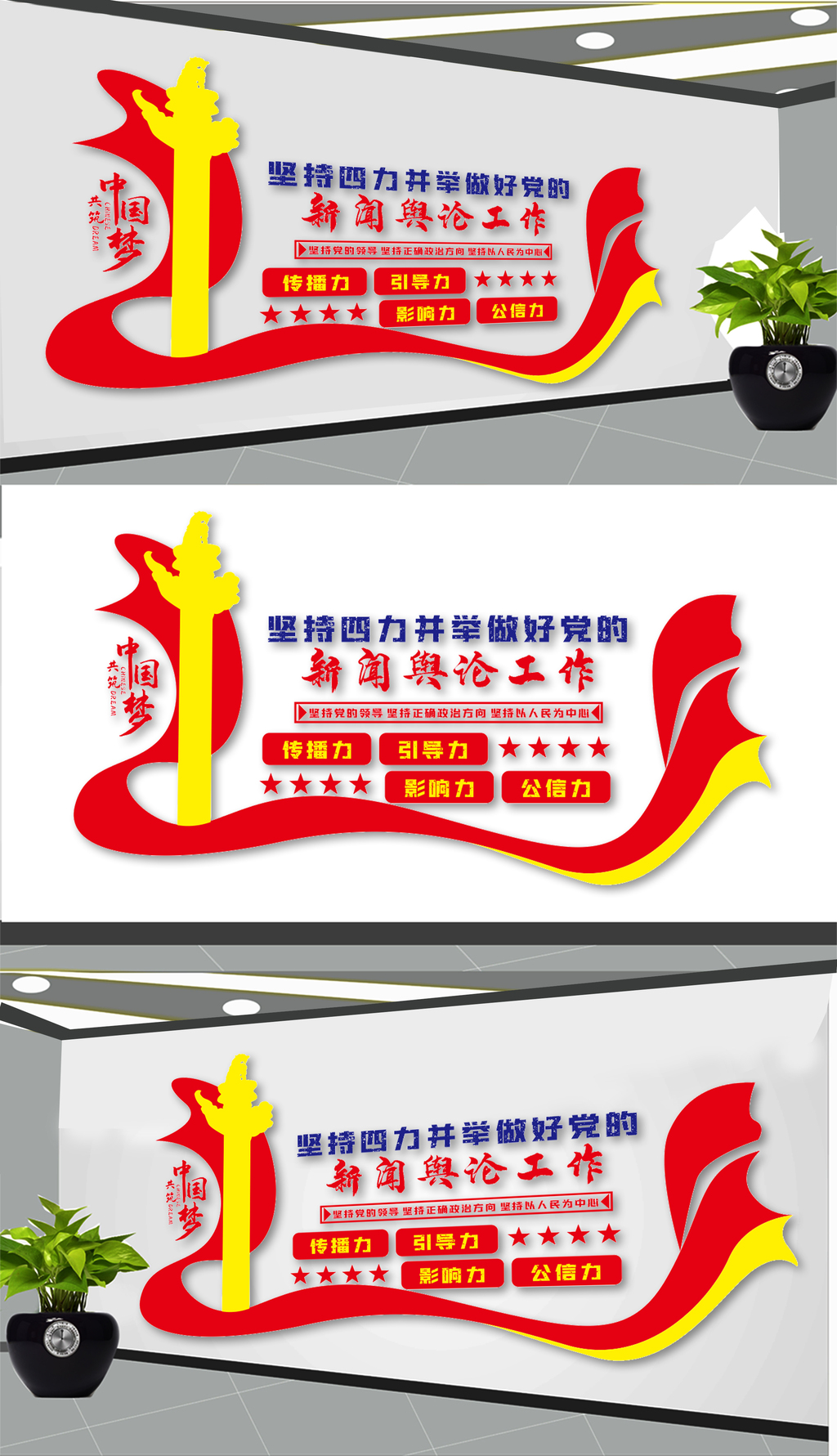 党的新闻舆论工作的职责和使命