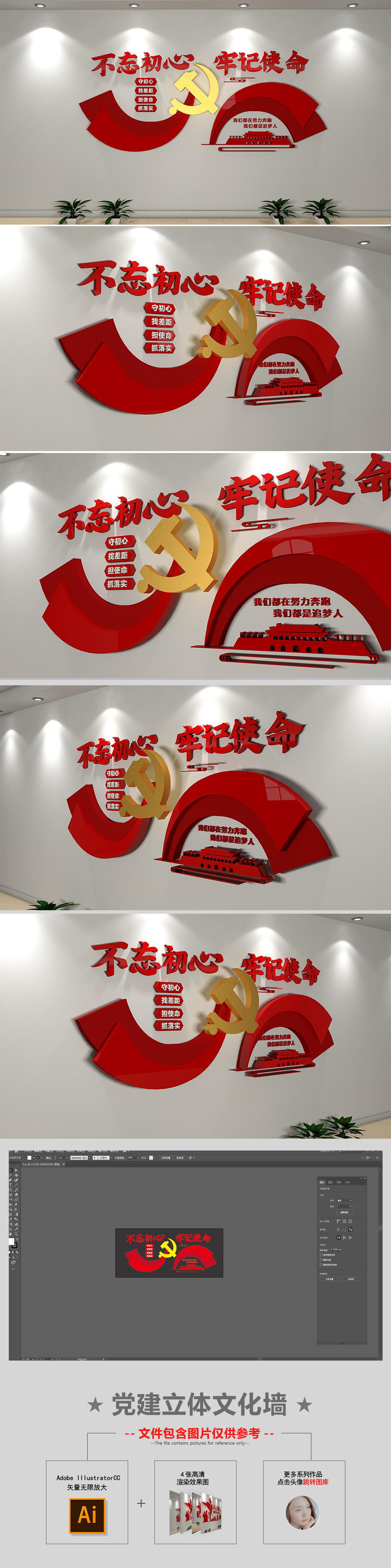 原创飘带不忘初心牢记使命党建标语文化墙
