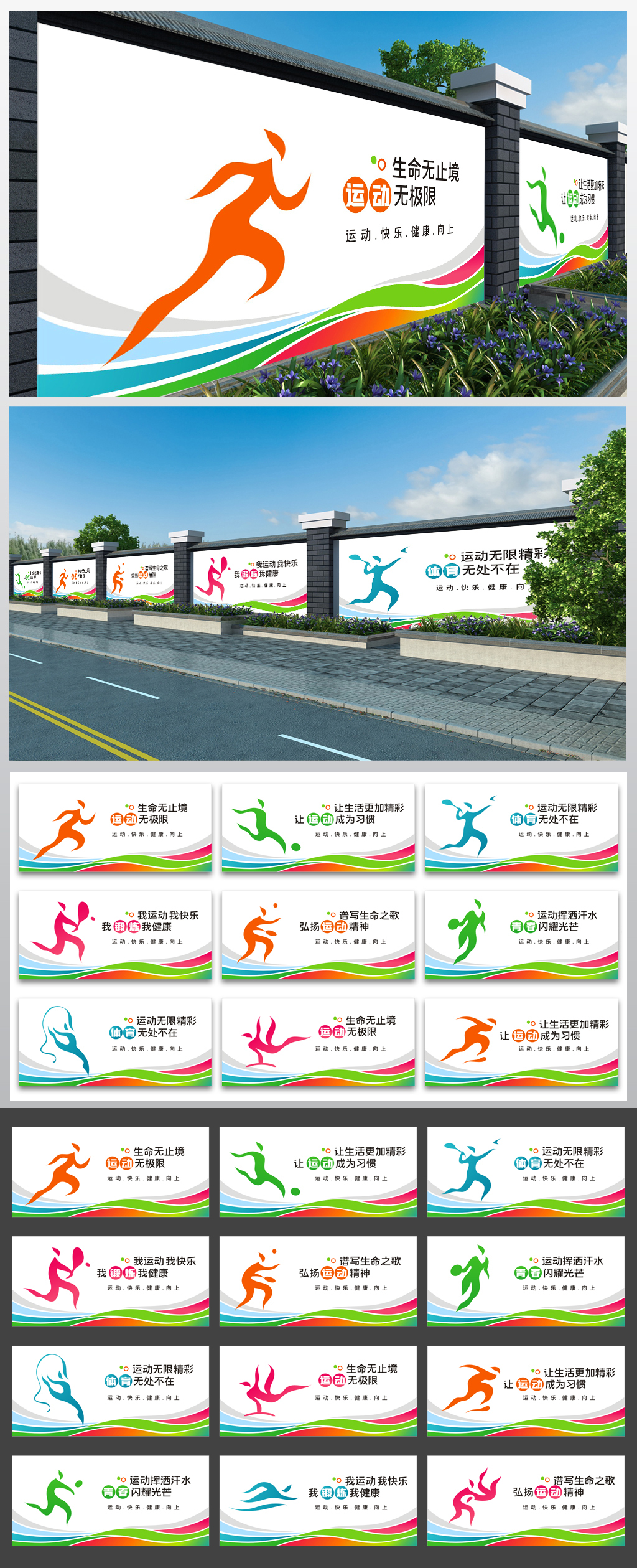 学校操场体育围墙文化墙