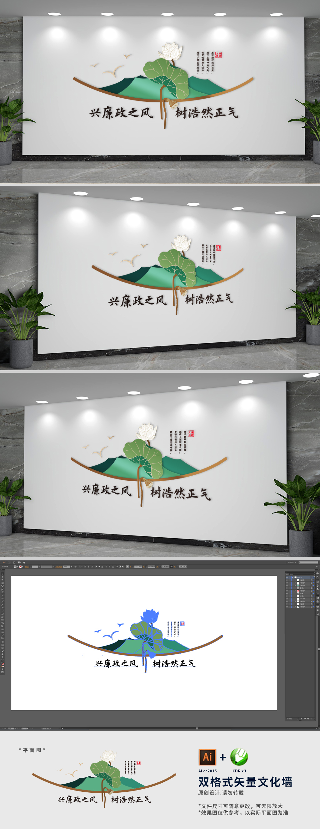 新中式廉政标语党建文化墙