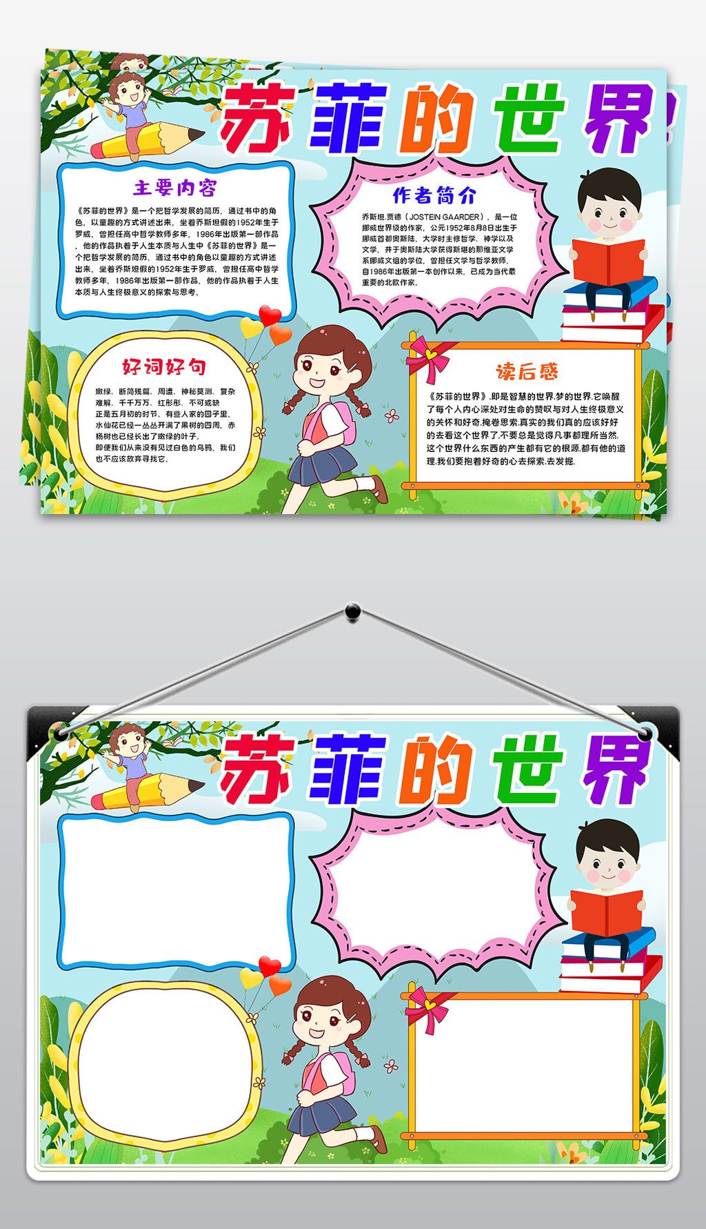 原创苏菲的世界小报寒暑假读书阅读手抄报模板版权可商用