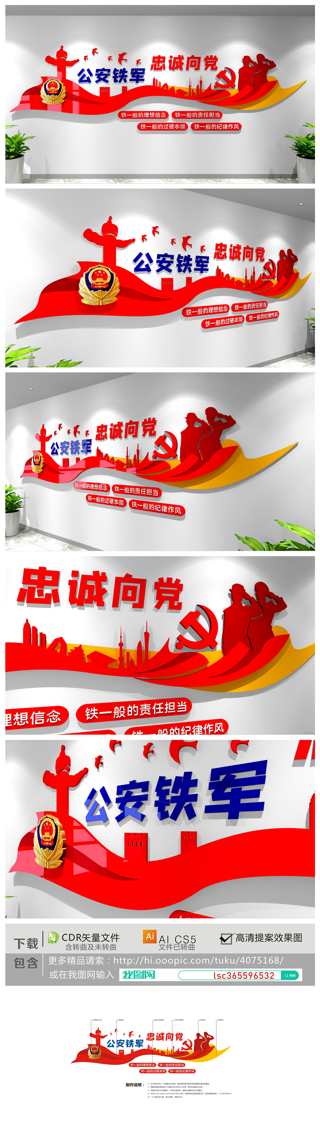 公安铁军忠诚向党蓝色公安四铁标语文化墙