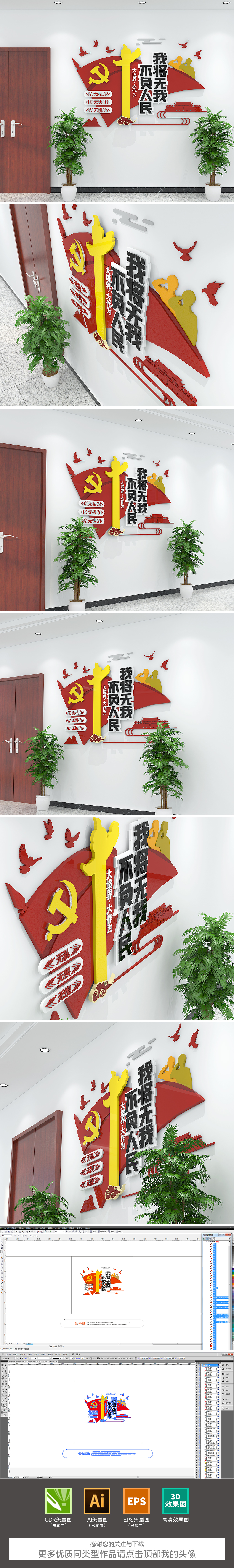 红色我将无我不负人民竖版党建标语文化墙