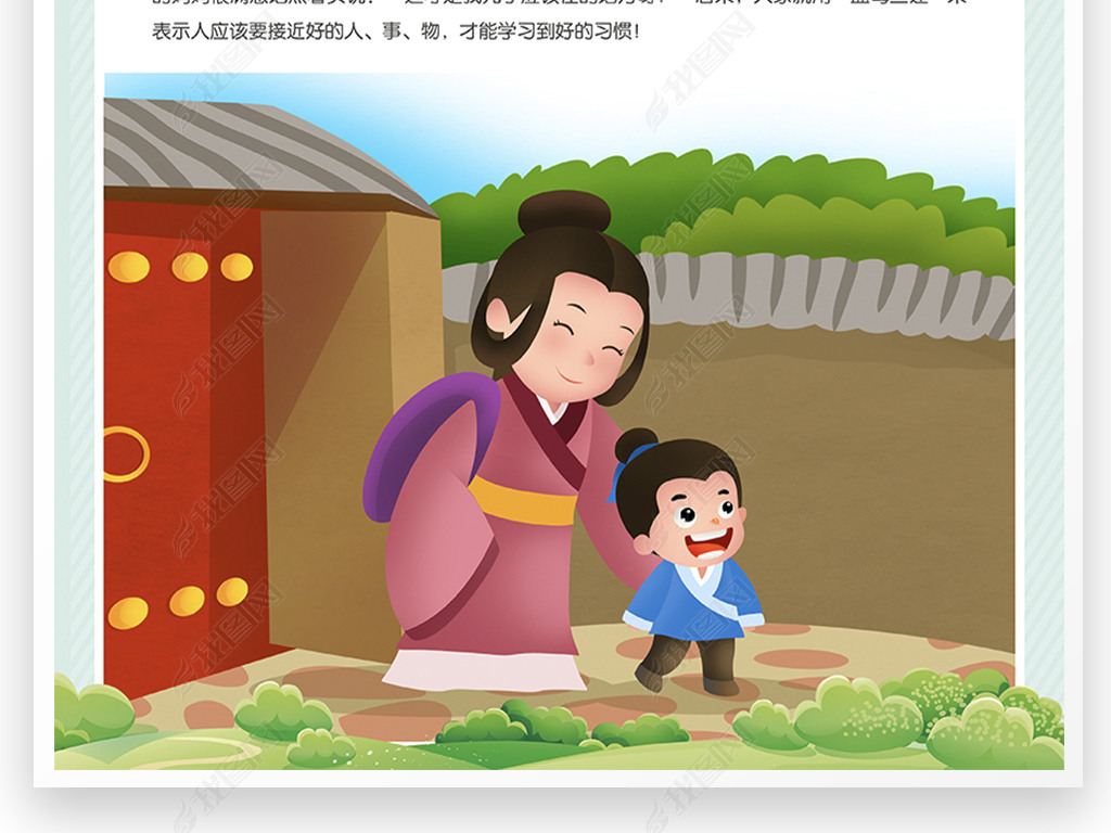 成语故事孟母三迁典故文字图片讲解挂图挂画