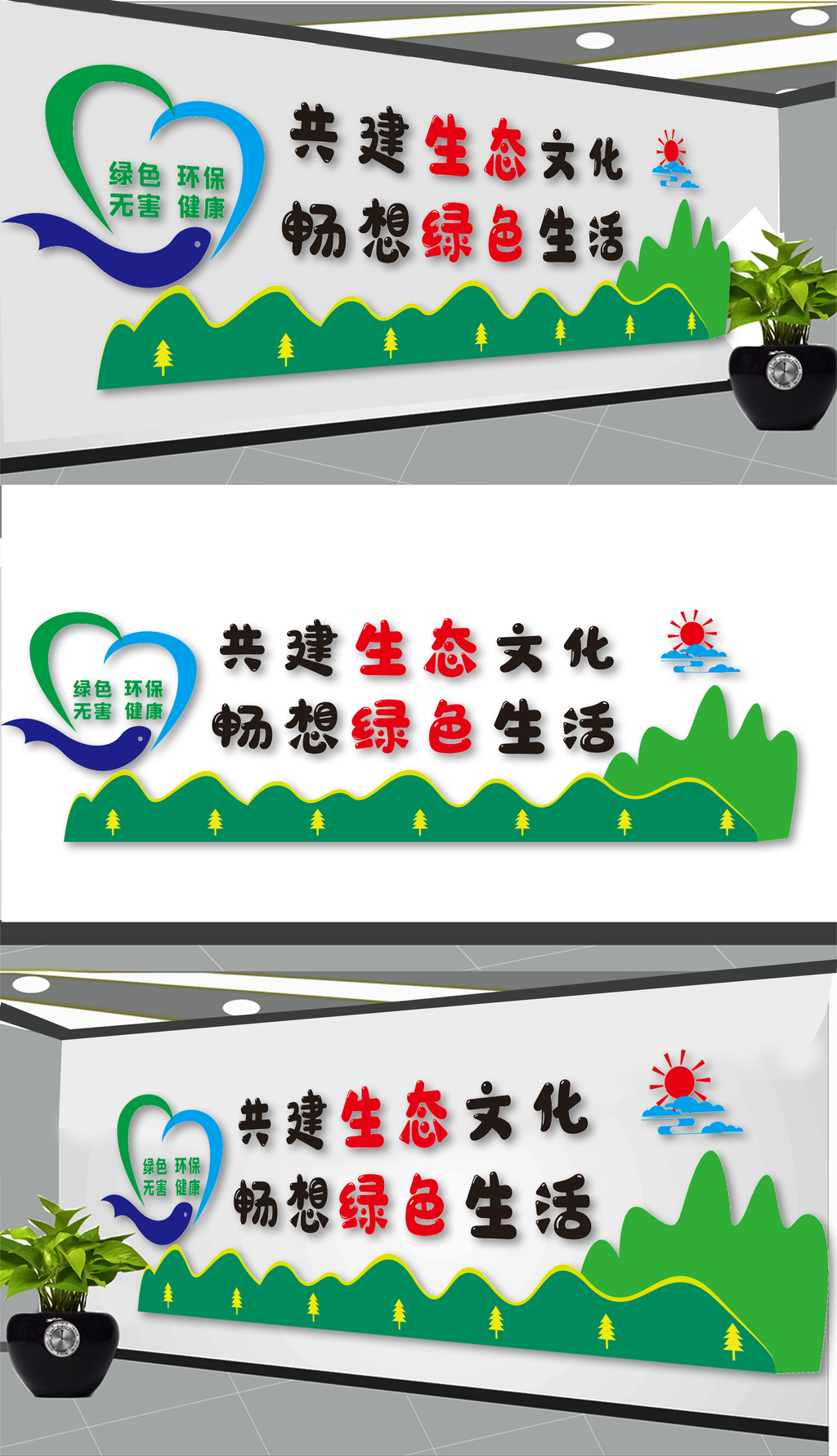建设生态文化墙展板设计