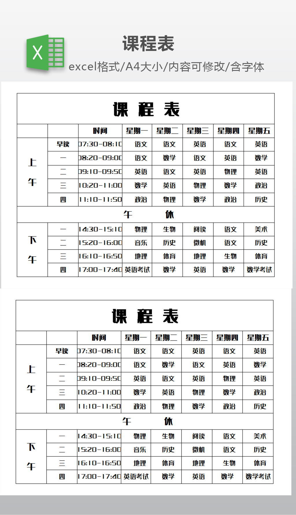暑假作息时间表课程表