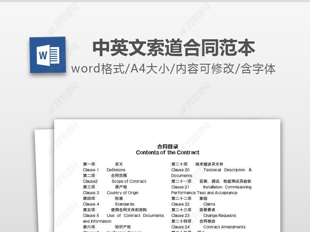 中英文索道合同范本