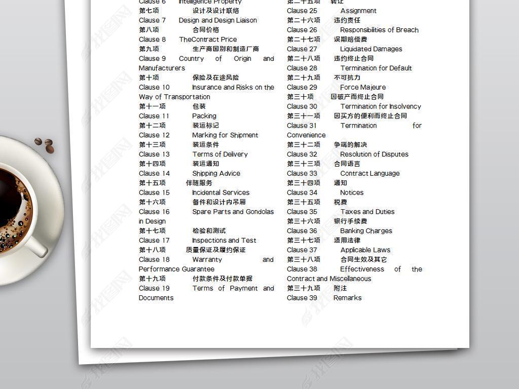 中英文索道合同范本