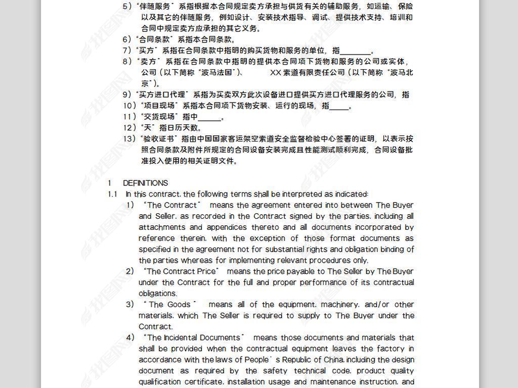 中英文索道合同范本
