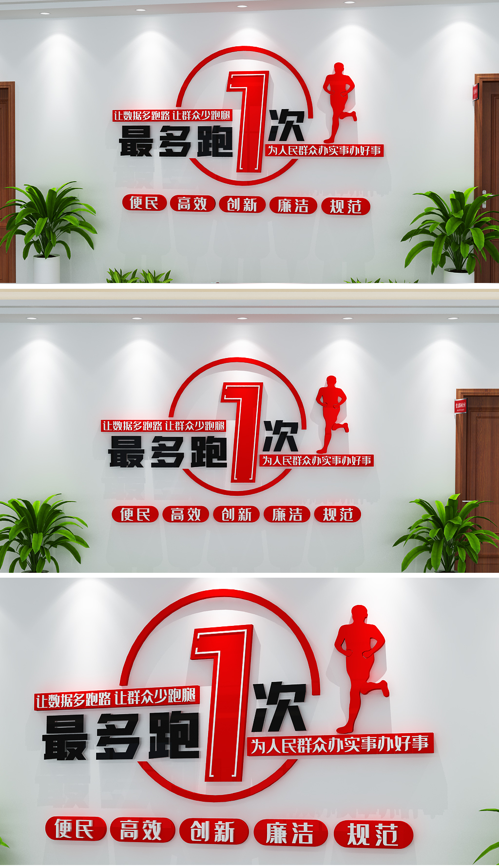 最多跑一次党政机关政务服务改革目标文化墙