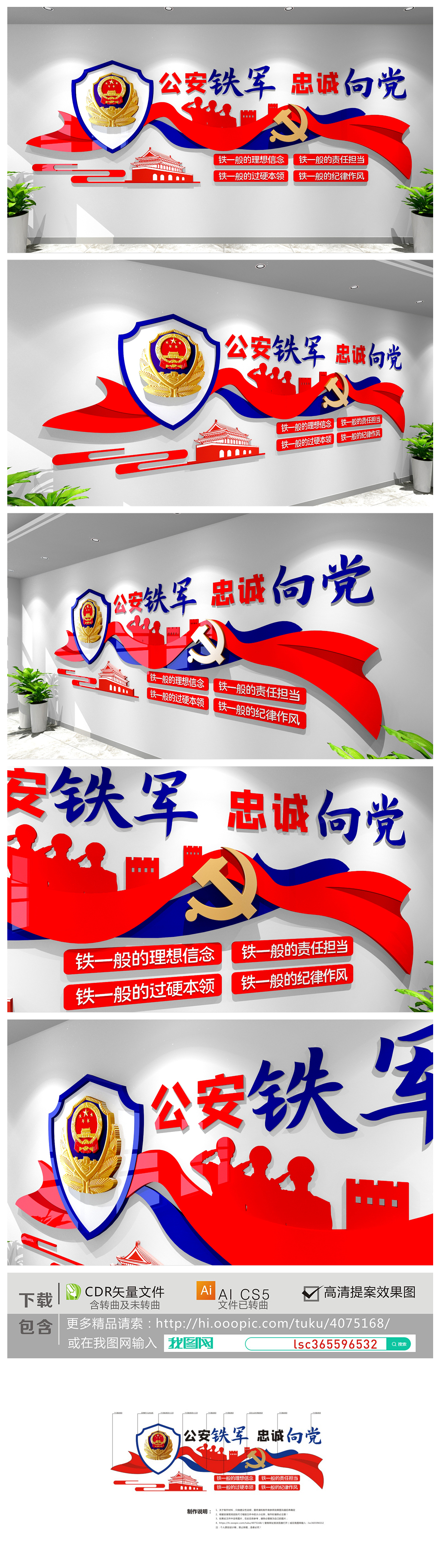 公安铁军忠诚向党蓝色公安四铁标语文化墙