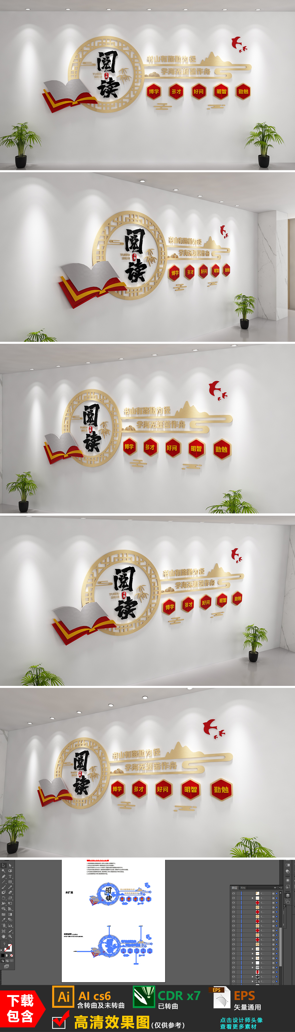 中式复古图书馆阅览室读书校园文化墙