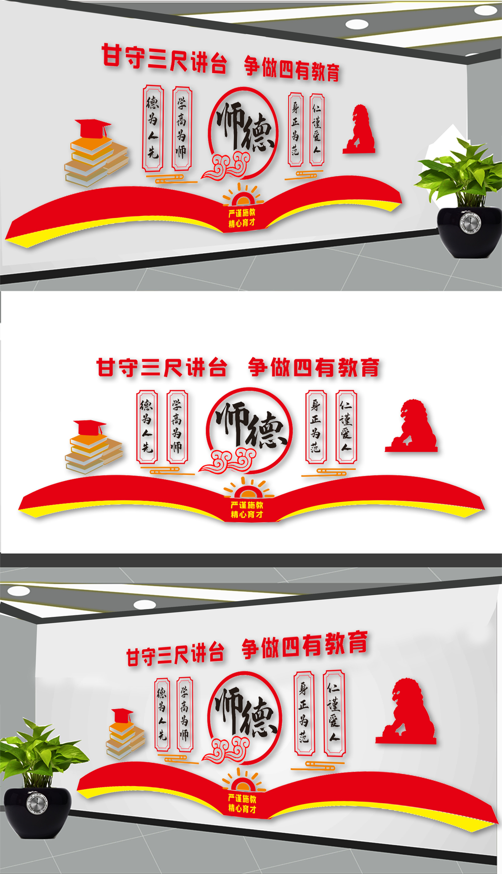 教师办公室文化墙展板设计