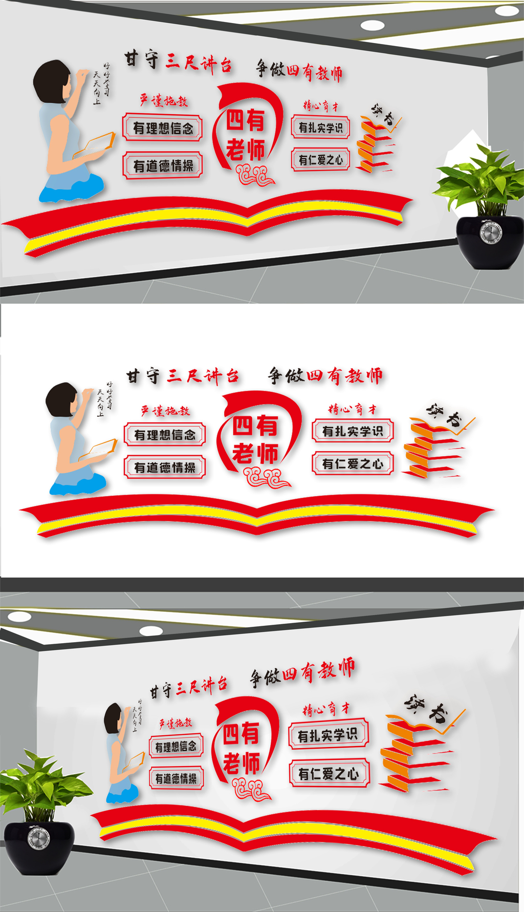 教师办公室文化墙展板设计