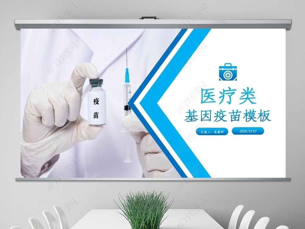 生物基因细胞DNA病毒疫苗医疗医学PPT