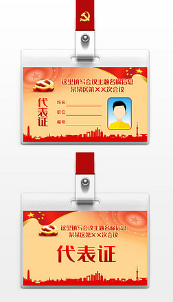党员证件专题模板-党员证件图片素材下载-我图网