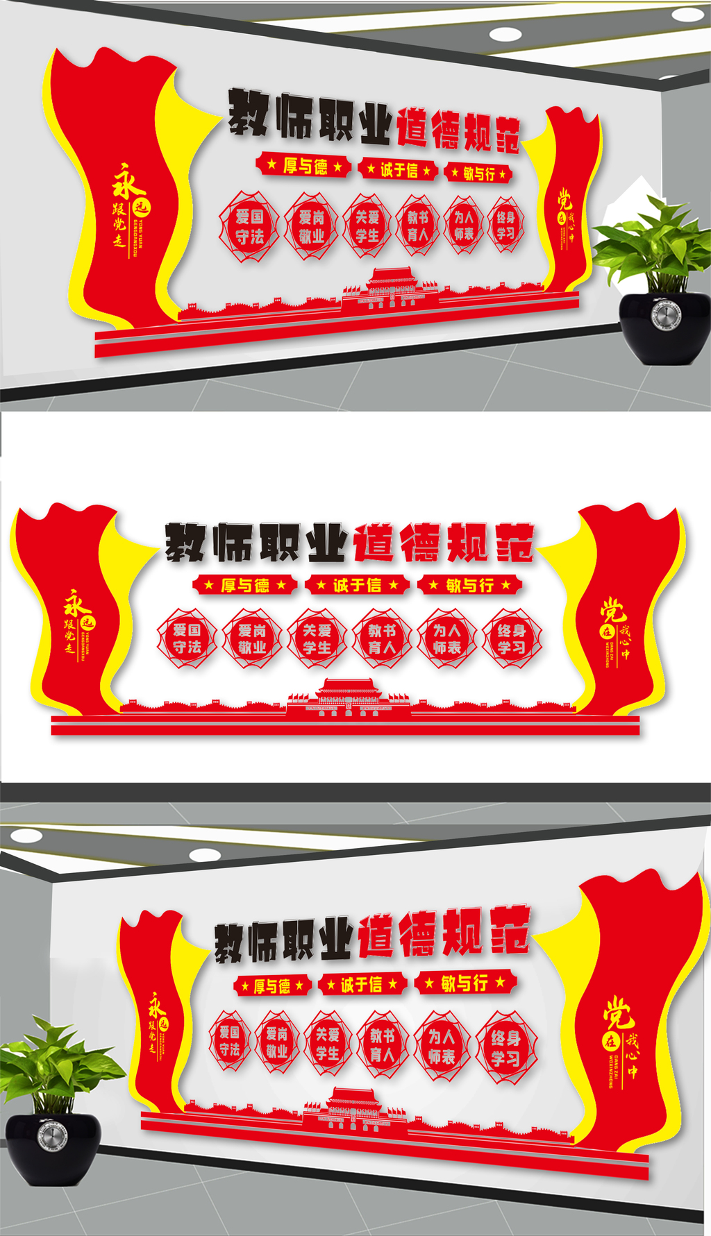 教师职业道德规范文化墙展板设计