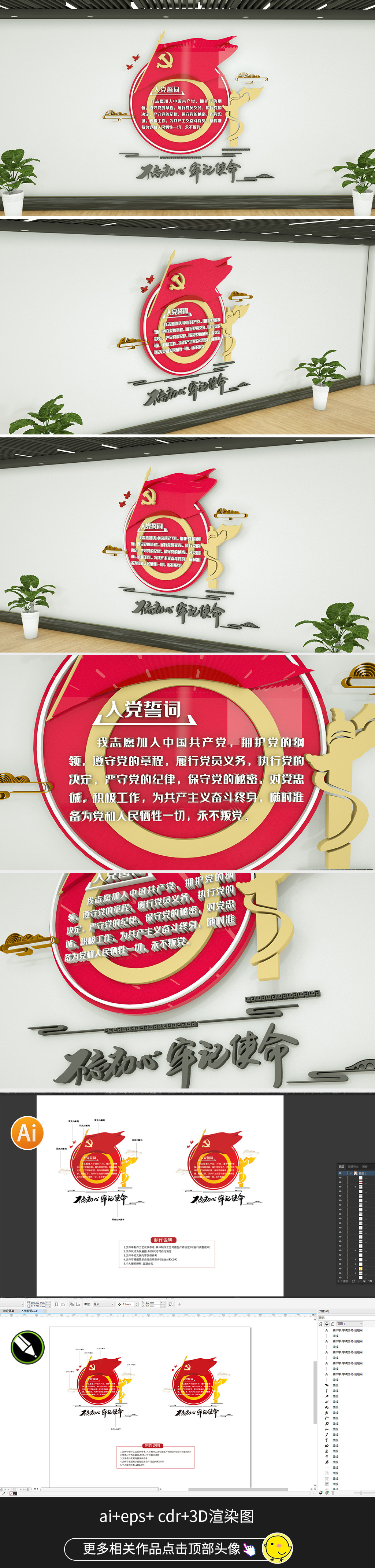 原创党建文化墙宣誓墙形象墙入党誓词权利义务