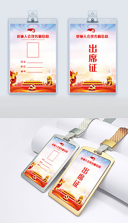 党员证件专题模板-党员证件图片素材下载-我图网